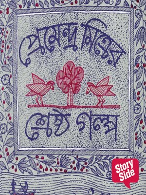 cover image of Shreshtho Golpo Compilation